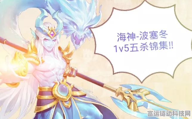 奥奇传说，揭秘海神波塞冬的极限战斗力与战斗策略