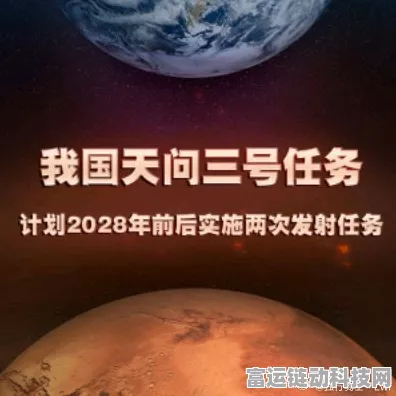 手游资讯，天问三号航天灵感手游大赛2028年启动，探索宇宙新篇章