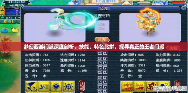 梦幻西游新区单开玩家福音，顶尖门派全攻略及特色深度解读