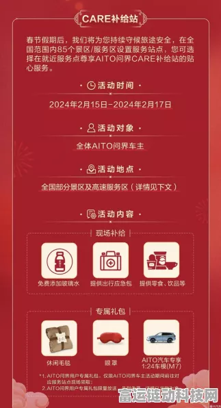 问界手游冬季暖心服务大放送，进店免费检测，赢取新年豪华礼包！