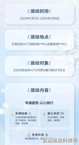 问界手游冬季暖心服务大放送，进店免费检测，赢取新年豪华礼包！