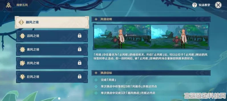 原神全攻略，解锁朝着远方任务，掌握冒险精髓