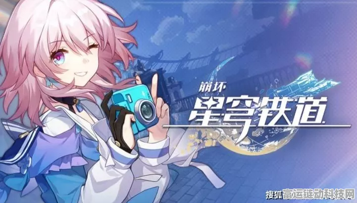 星穹铁道账号能否注销重开？详解账号管理与游戏机制
