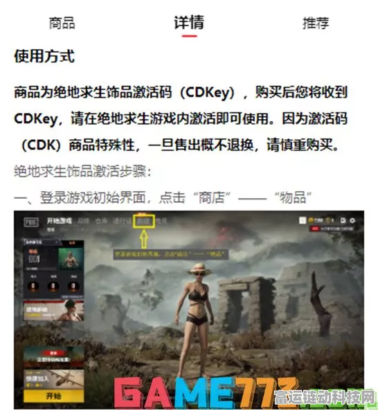 绝地求生刺激战场，CDKey兑换全攻略，解锁稀有装备与皮肤！