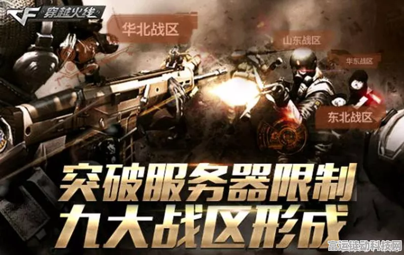 CF东部大区揭秘，涵盖哪些区域及精彩赛事细节