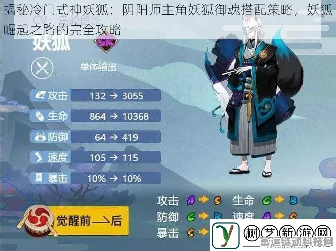 阴阳师高手进阶，妖狐御魂搭配新策略揭秘，直击高输出巅峰