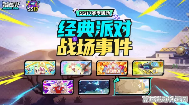 香肠派对国际服SS7赛季手册全面升级，新内容抢先看！
