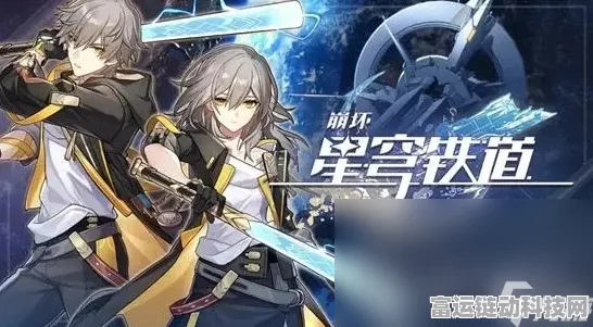 崩坏，星穹铁道模拟宇宙电视购物频道精选指南