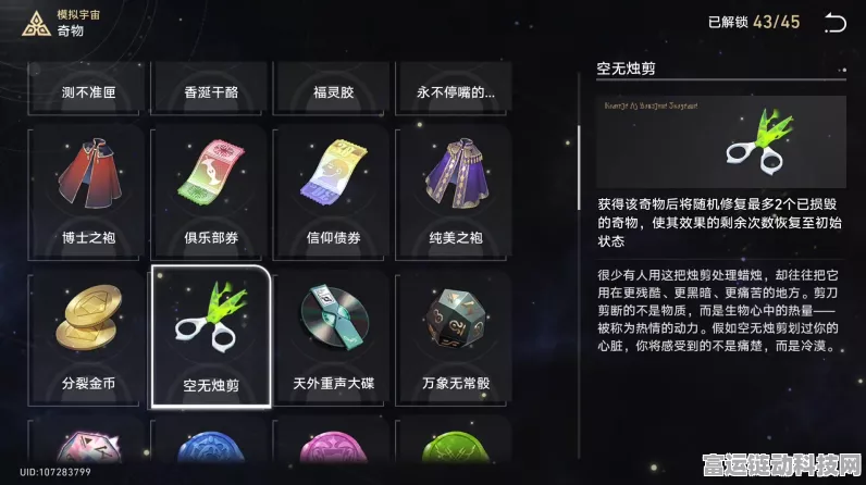 崩坏，星穹铁道模拟宇宙电视购物频道精选指南