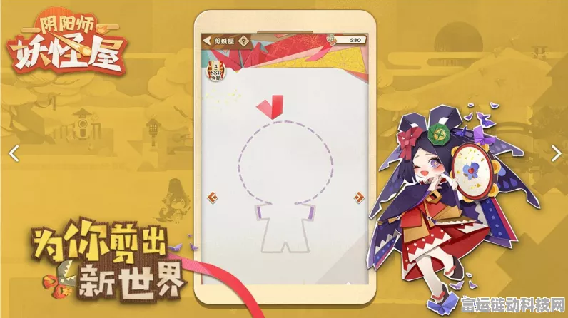 阴阳师IP新篇，阴阳师:妖怪屋欢乐上线，探索妖怪世界的奇妙日常