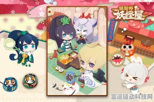 阴阳师IP新篇，阴阳师:妖怪屋欢乐上线，探索妖怪世界的奇妙日常