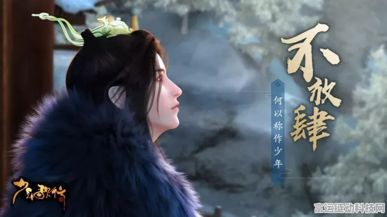 少年歌行手游化进程揭秘，热门剧集背后的导演与游戏类型猜想