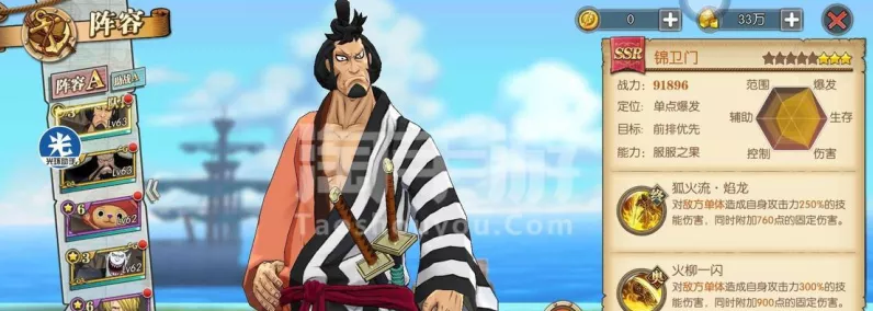航海王燃烧意志，锦卫门技能加点全攻略，打造无敌剑士！