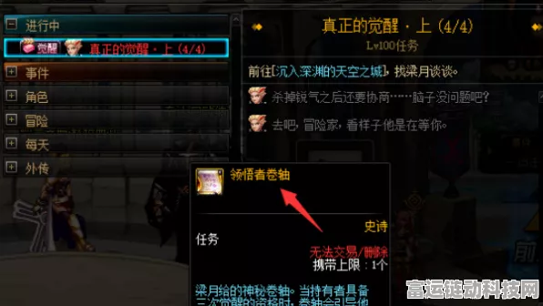 DNF手游深度解析，领悟者卷轴任务全攻略，解锁隐藏剧情！