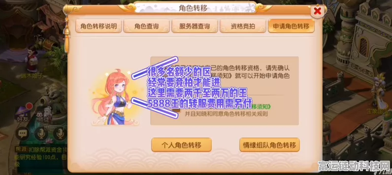 梦幻西游手游转区指南，详解条件、流程与必备注意事项，助你无缝迁徙！