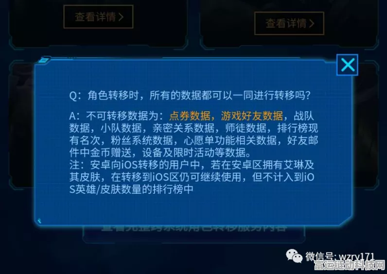 王者荣耀角色帐号迁移失败揭秘，数据为空或调用错误背后的真相