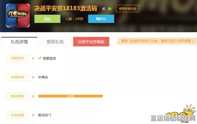 决战平安京，激活码输入指南及精彩赛事前瞻