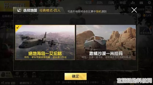 绝地求生刺激战场新地图命名大赛，共创冒险新篇章，赢取专属奖励！