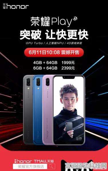 荣耀Play9C新版震撼登场，性能升级，赛事激情再燃！