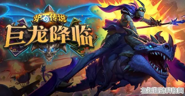 炉石传说重大革新，沙德沃克与吸血蚊调整，天梯赛局迎来全新挑战