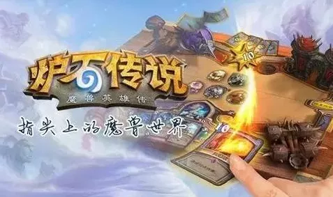 炉石传说重大革新，沙德沃克与吸血蚊调整，天梯赛局迎来全新挑战