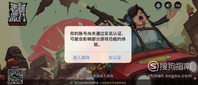 香肠派对实名认证修改全攻略，轻松解决认证难题