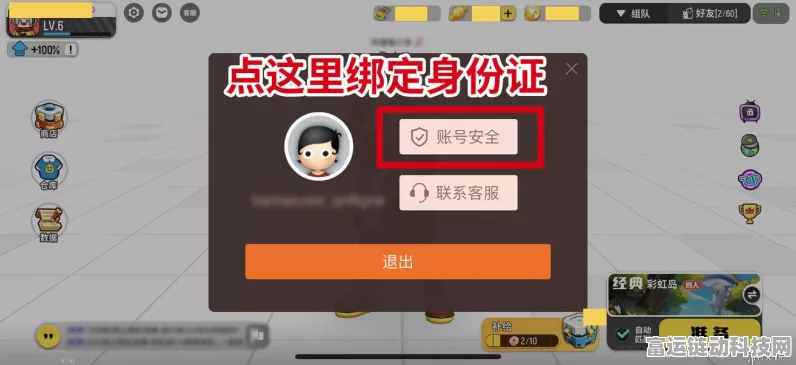 香肠派对实名认证修改全攻略，轻松解决认证难题