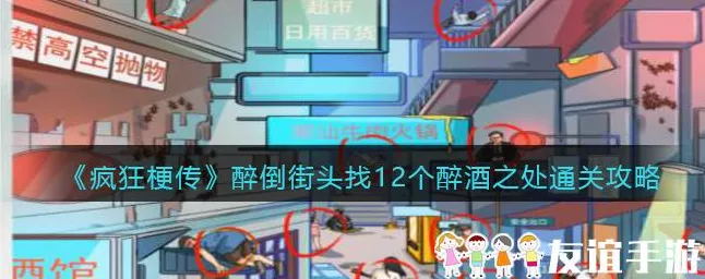 疯狂梗传新挑战揭秘，酒醉艺术家关卡高分通关全攻略