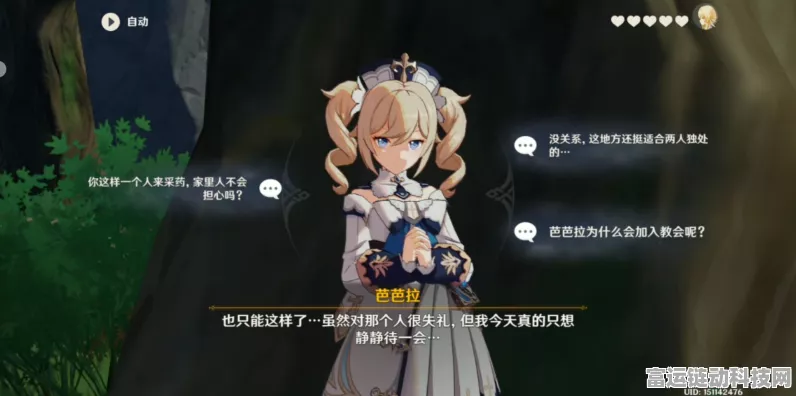 原神攻略，揭秘寻找芭芭拉任务的完美攻略