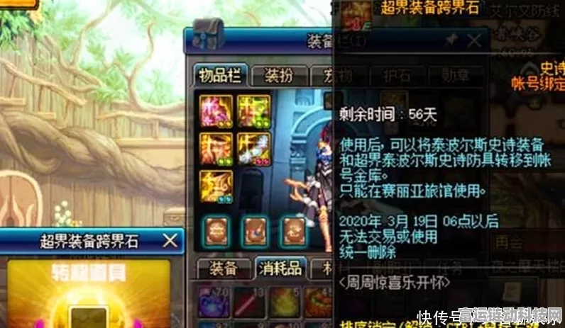 DNF大号助力小号装备速成秘籍，跨界石与高效攻略大揭秘