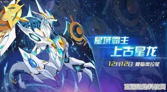 奥拉星手游，揭秘圣体奥天超进化神宠的培养潜力与实战价值