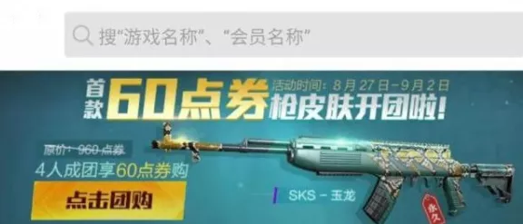 玉龙降临！和平精英SKS玉龙皮肤获取攻略大揭秘
