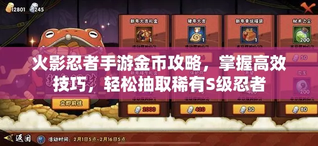 火影忍者手游攻略，忍者体验卡高效变现金币秘籍