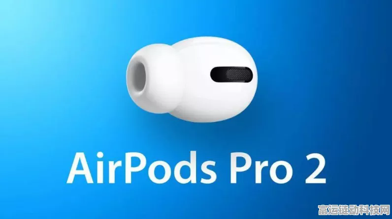 AirPods Pro 2新固件7B19升级揭秘，音质与体验全面飞跃