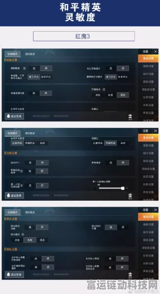 和平精英新手必看，精准调校灵敏度，助你稳健吃鸡！