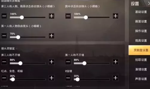和平精英新手必看，精准调校灵敏度，助你稳健吃鸡！