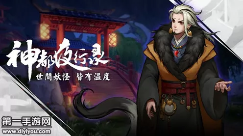 探秘神都夜行录，SR妖灵涂山爻全面解析与技能属性图鉴