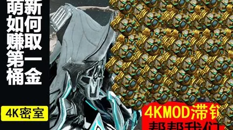 Warframe星际战甲，全面攻略Orokin强化储存容器高效收集法