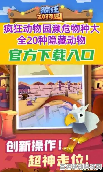 疯狂动物园任务刷新全攻略，解锁新挑战，赢取稀有动物！