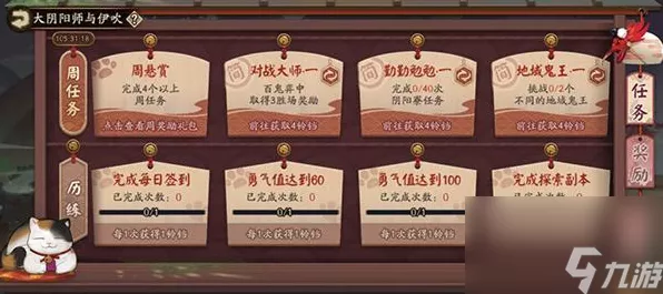 阴阳师终局解锁全攻略，揭秘隐藏任务与奖励机制