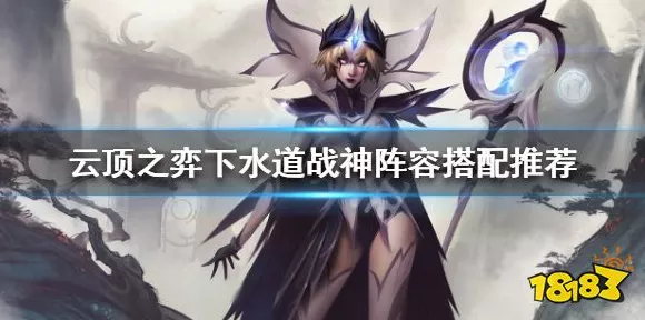 云顶之弈炼金师阵容搭配攻略
