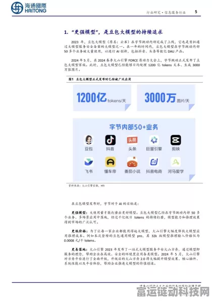 字节跳动掀起手游大模型价格战，百万奖金争夺AI创新王者