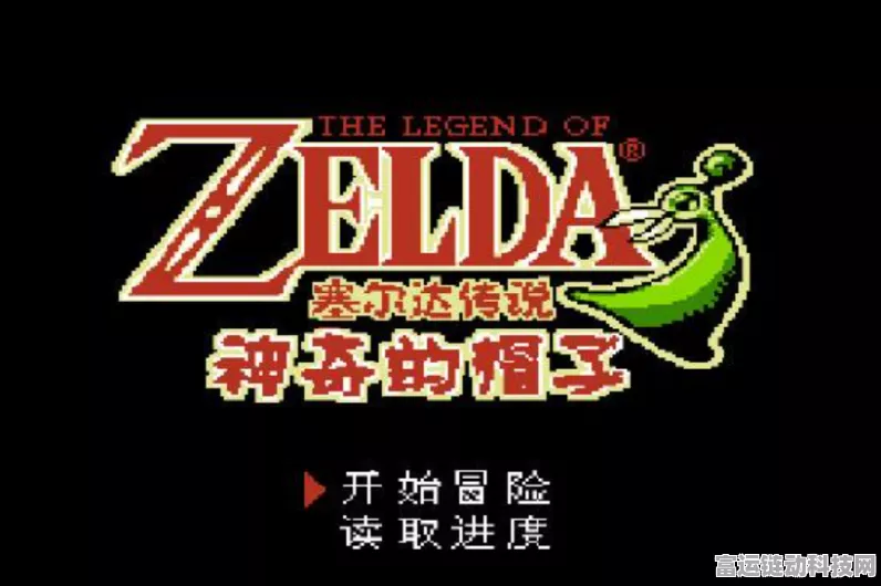 塞尔达传说新揭秘，探索神奇的帽子中的金手指传说与隐藏玩法