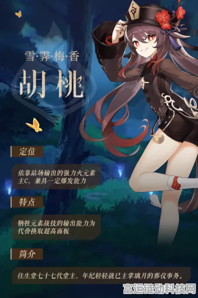 原神深度解析，胡桃角色属性全揭秘