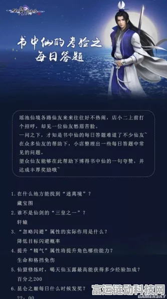 仙剑四手游智慧挑战，解锁书中仙答题赛，赢取珍稀道具