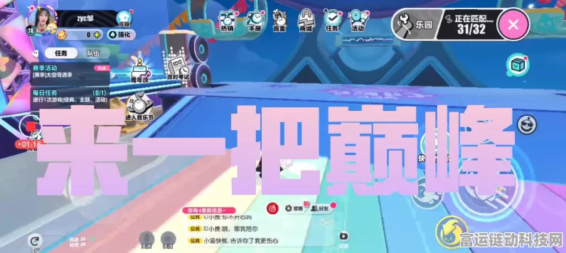 蛋仔派对录屏攻略，轻松记录你的派对精彩瞬间！