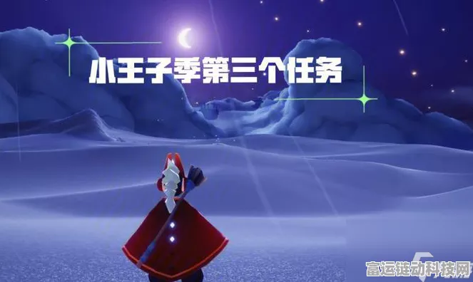 光遇小王子季先祖全攻略，解锁兑换宝藏，探索梦幻星球之旅