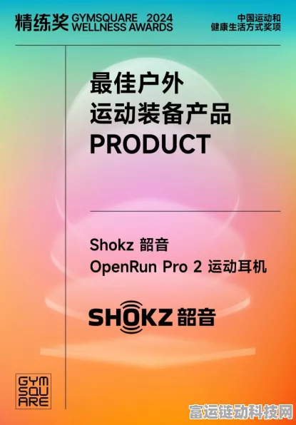 韶音Shokz闪耀出海品牌百强，荣获星球奖品牌与营销双料大奖