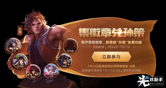 王者荣耀孙策免费拿！详细攻略及赛事活动揭秘