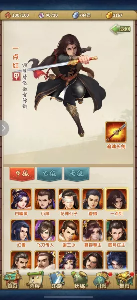 大掌门2红装备获取攻略，解锁顶级战力，称霸武林不是梦！